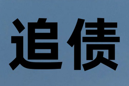 高唐收债公司:忽视传票可能带来不利后果