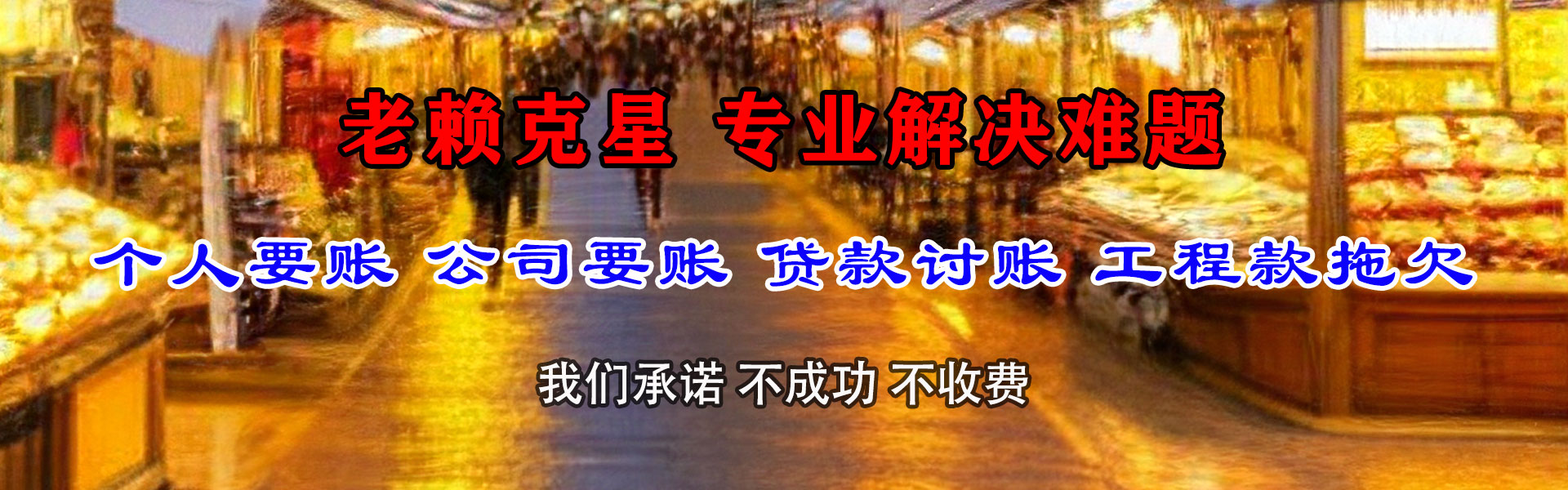 高唐收债公司