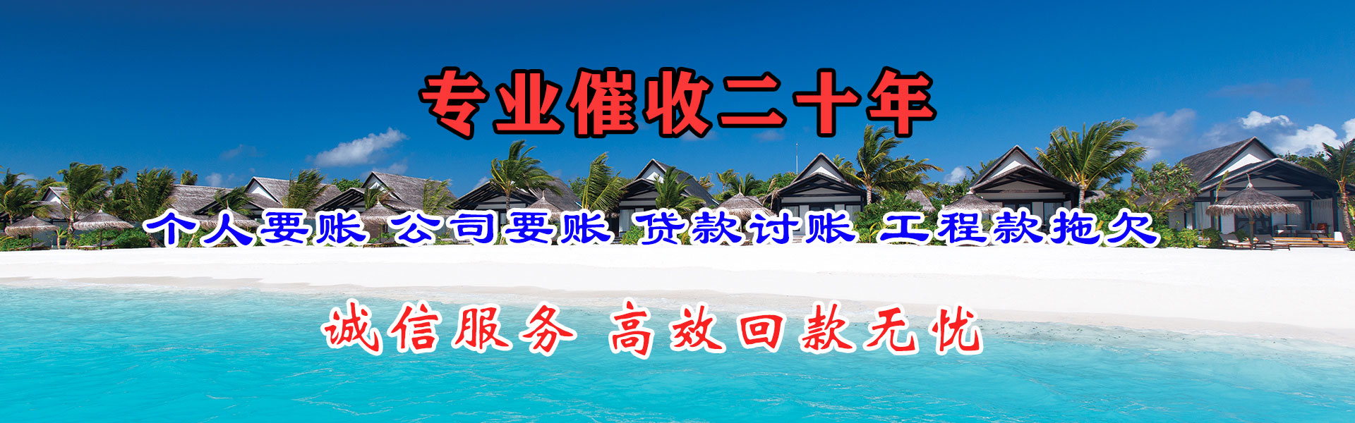 高唐收债公司